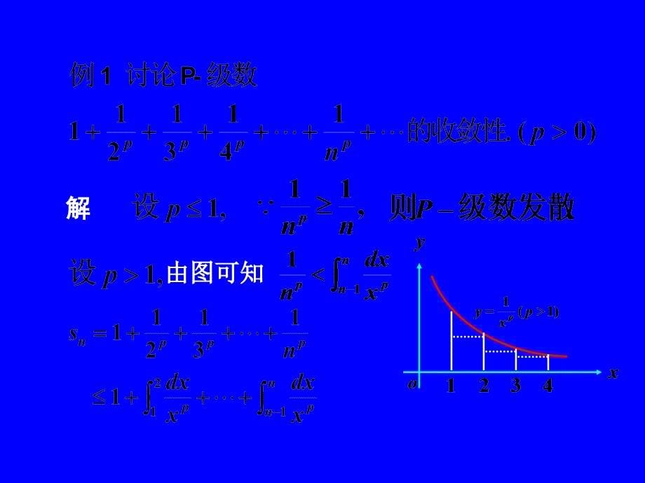 常数项级数的审敛法(IV)_第5页