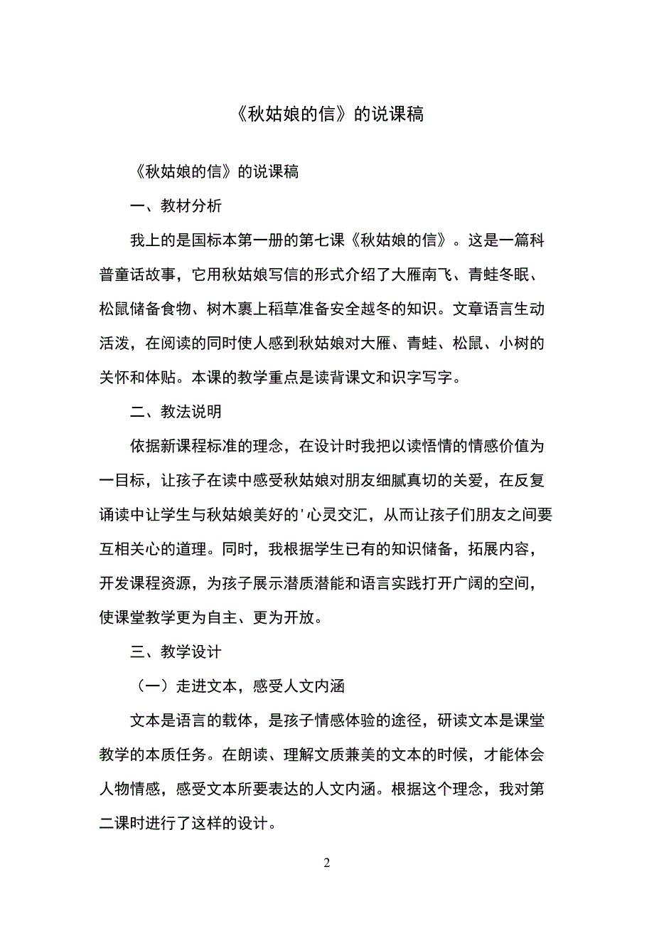 秋姑娘的信的说课稿146_第2页