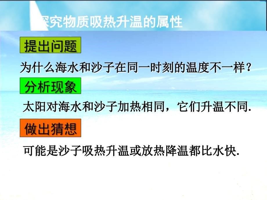 教科版初中物理九上1.3比热容PPT课件1_第5页