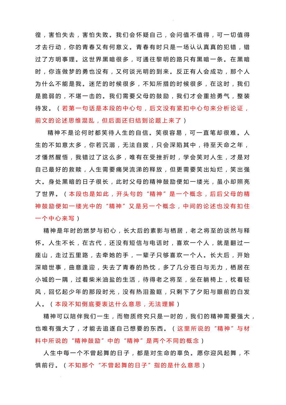 高考作文模拟写作：辩论稿“我们需要父母的精神鼓励与我们需要父母的物质鼓励”_第2页