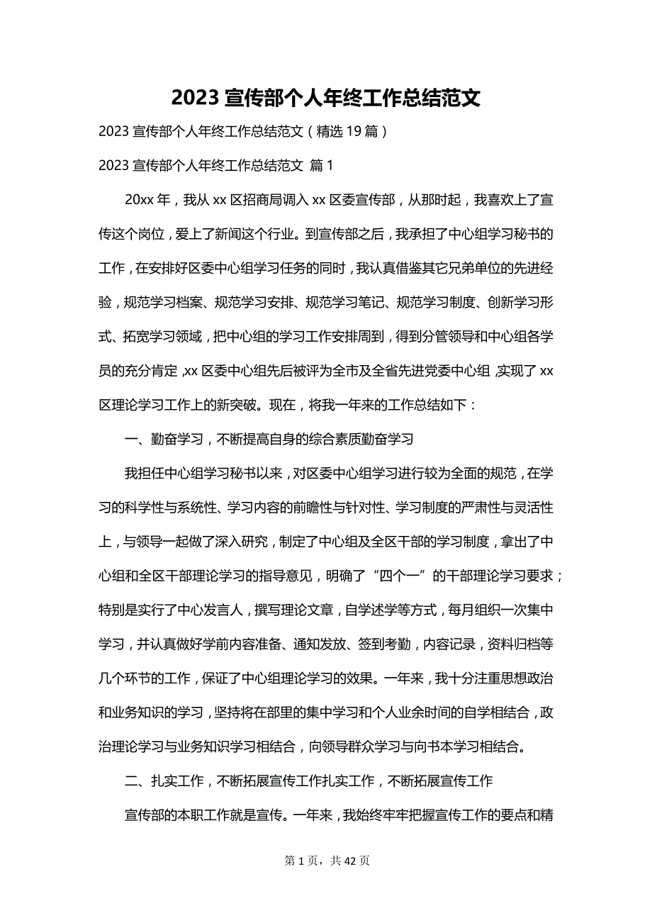 2023宣传部个人年终工作总结范文_第1页