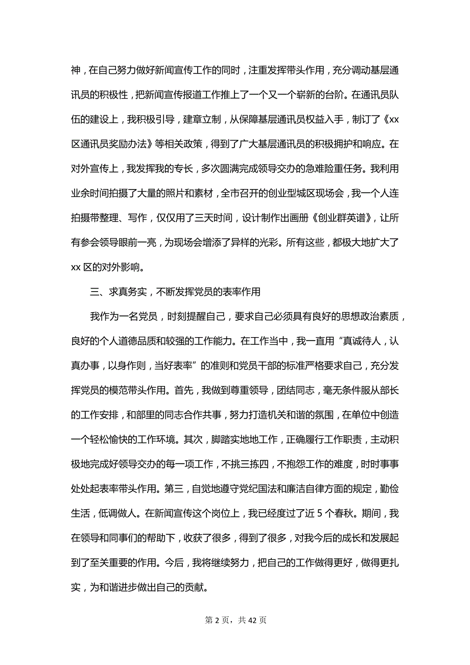 2023宣传部个人年终工作总结范文_第2页