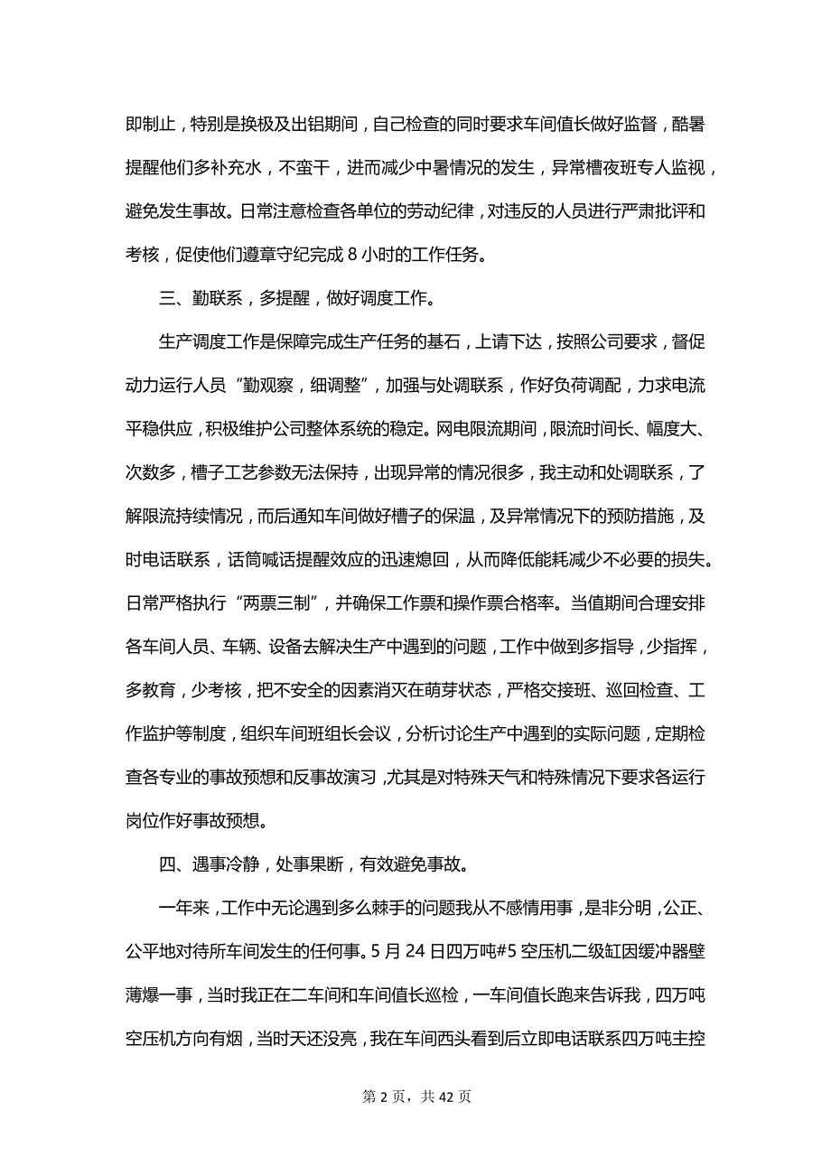 生产班组长年终个人工作总结范文_第2页