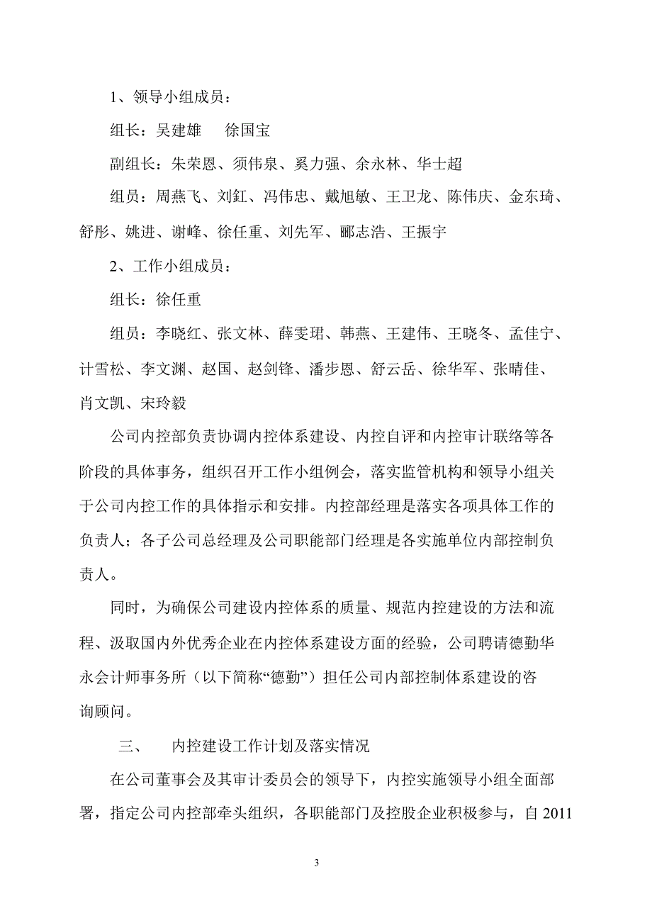 600642申能股份内控规范实施工作方案_第3页