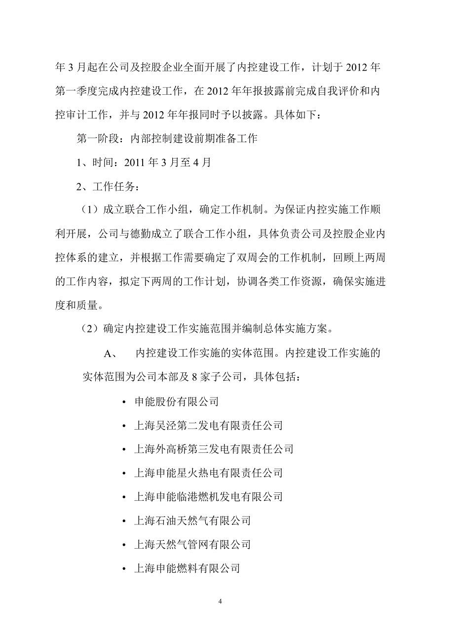 600642申能股份内控规范实施工作方案_第4页