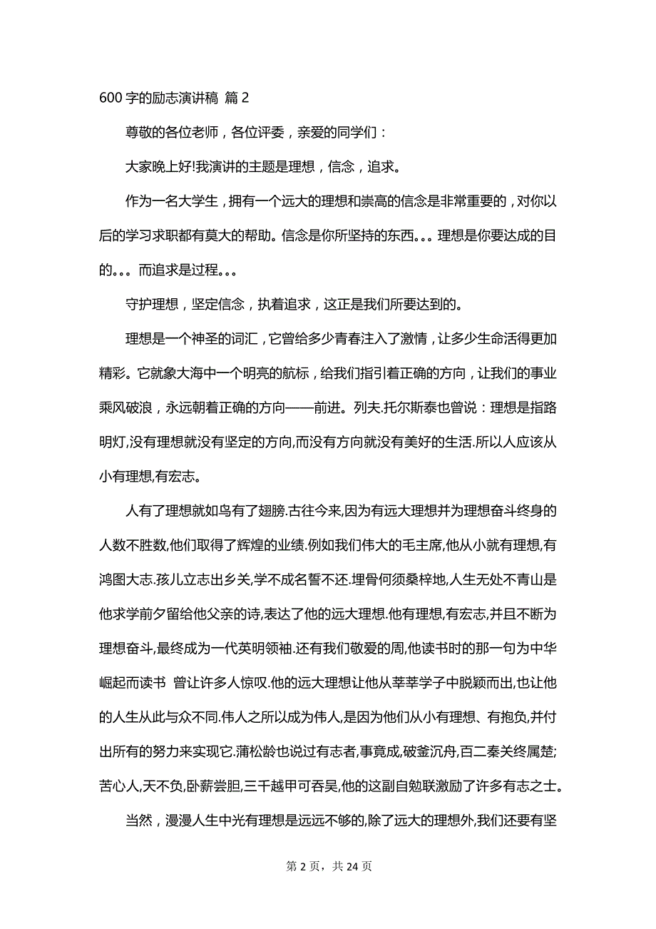 600字的励志演讲稿_第2页