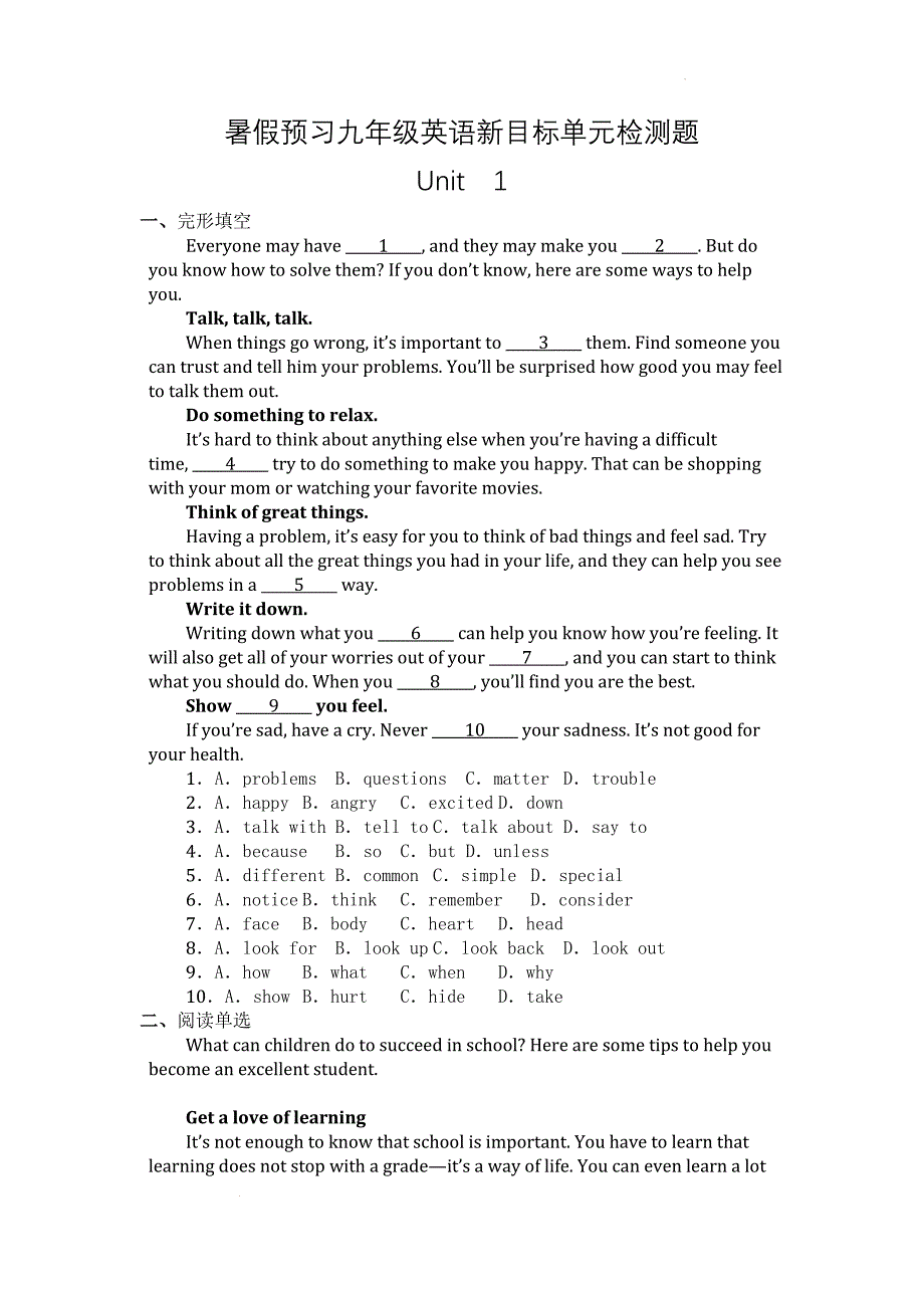 Unit+1单元检测题 暑假预习人教版九年级英语全册_第1页