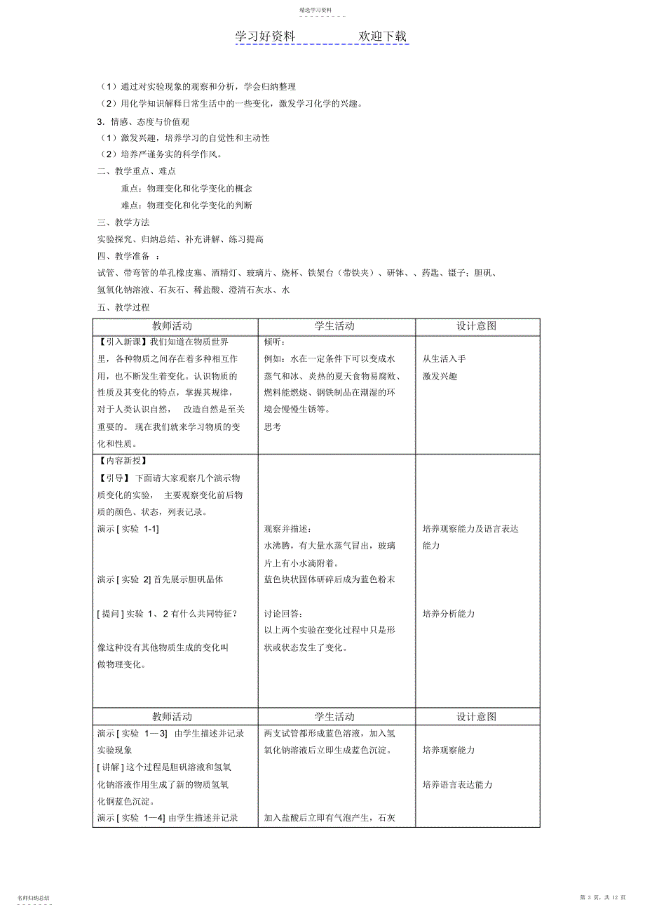 2022年初中化学绪言第一单元教案_第3页