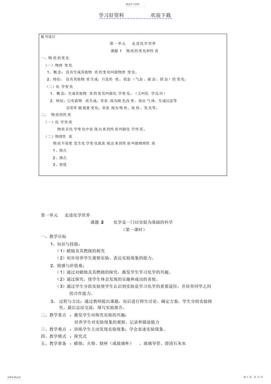 2022年初中化学绪言第一单元教案_第5页