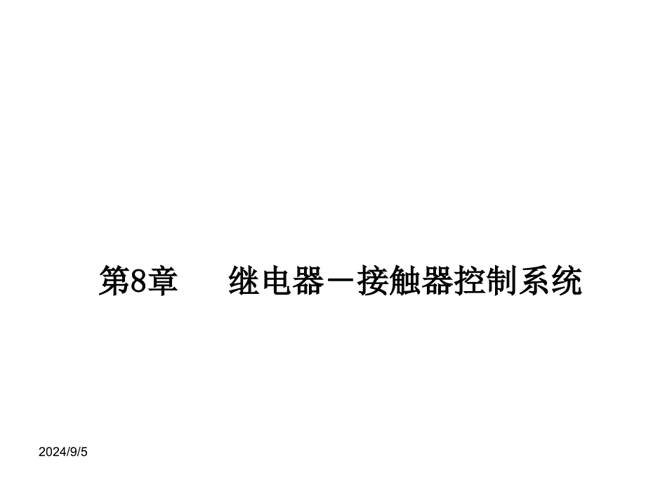 电动机控制动画全套_第1页