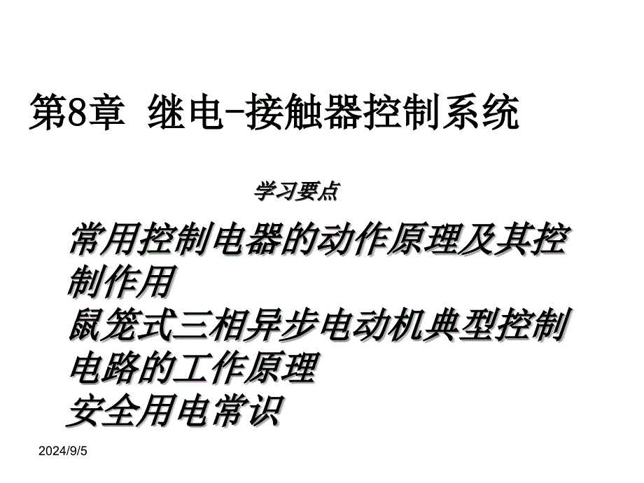 电动机控制动画全套_第2页