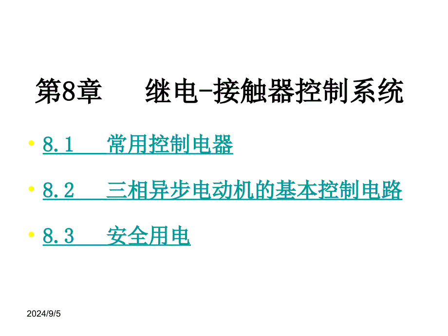 电动机控制动画全套_第3页