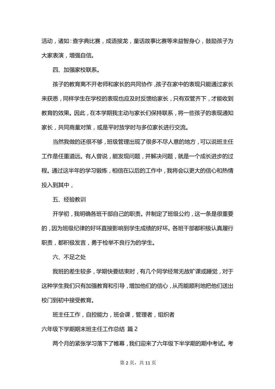 六年级下学期期末班主任工作总结_第2页