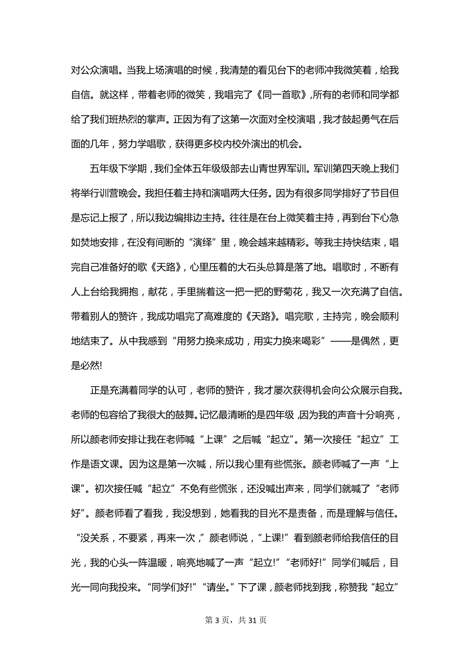 名校毕业典礼学生代表演讲稿_第3页