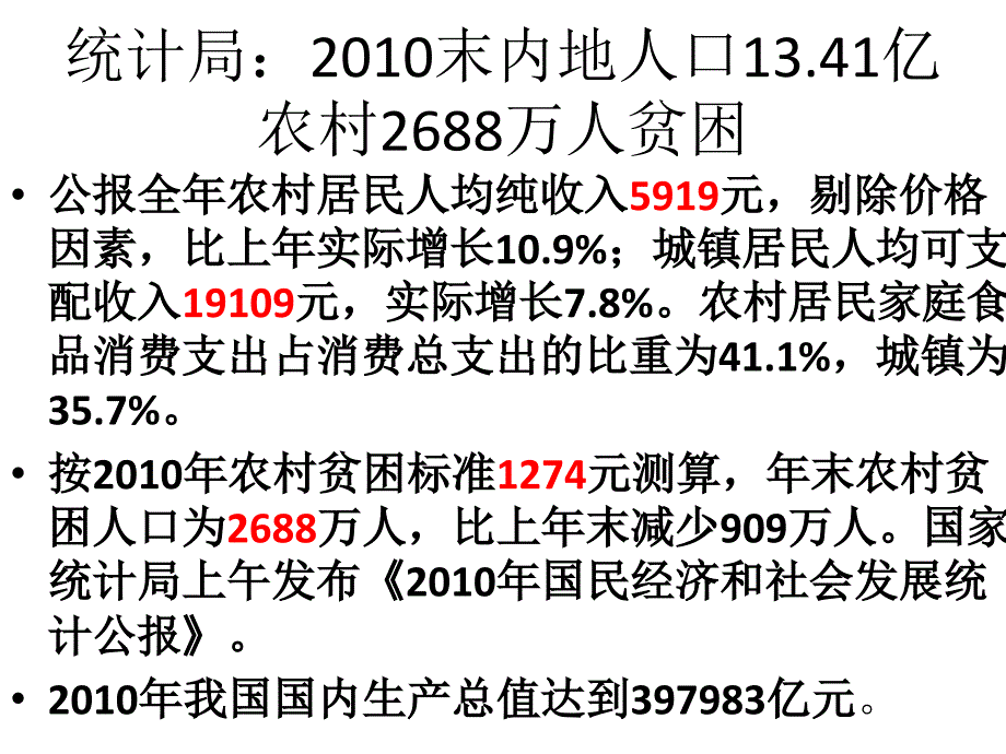 《财政收入》PPT课件_第3页