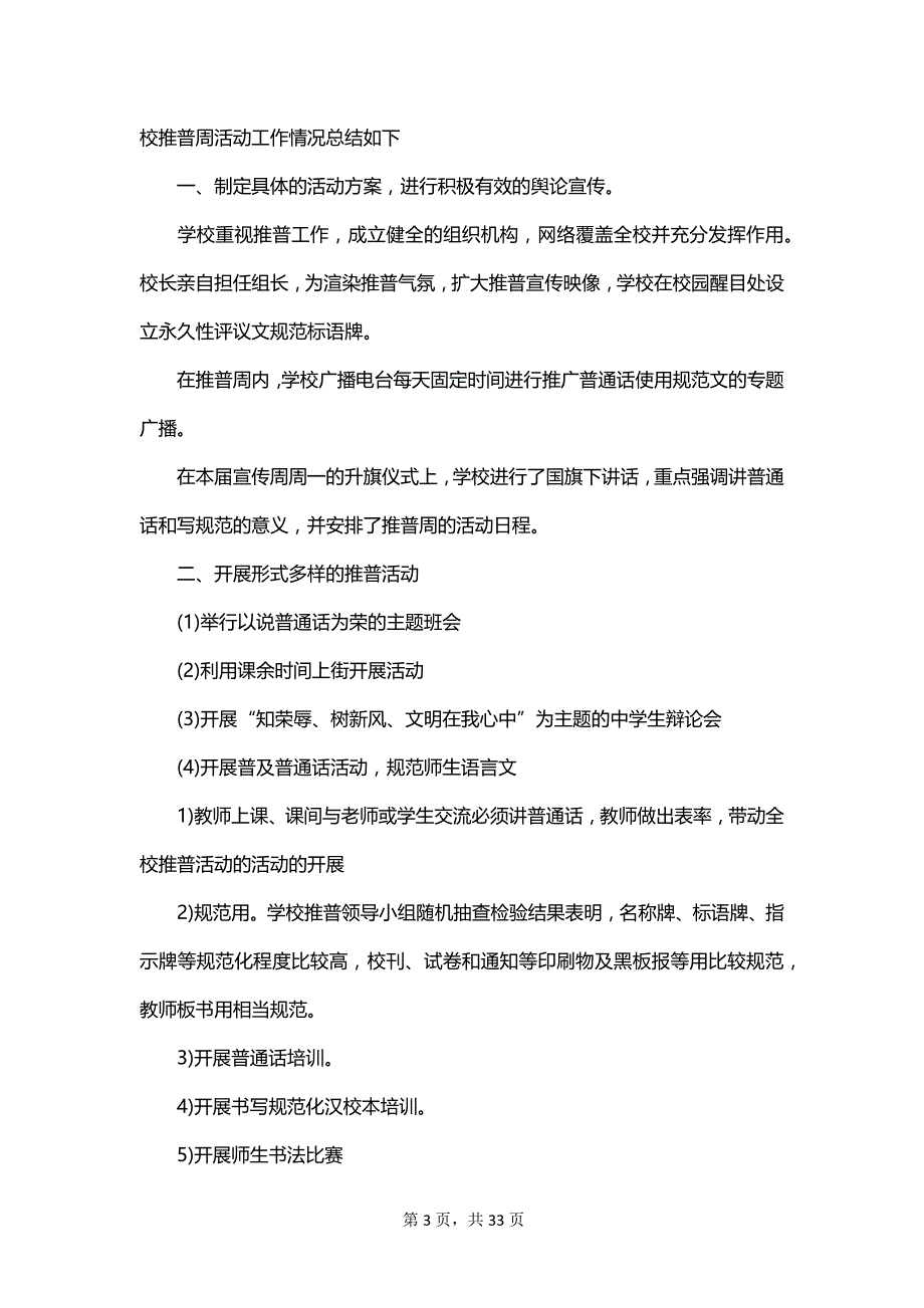 2023年学校推广普通话宣传周活动总结范文_第3页