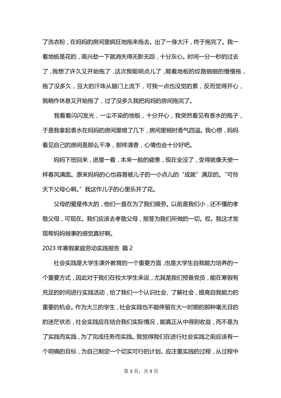 2023年寒假家庭劳动实践报告_第3页