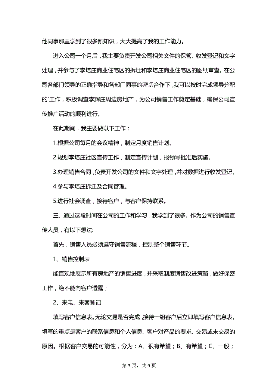 售楼销售员年终总结_第3页