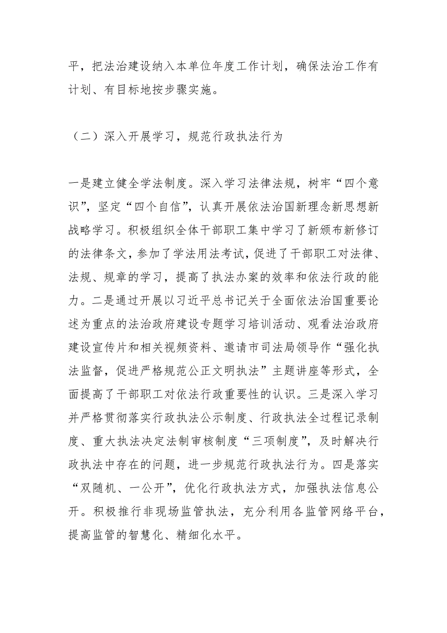 关于法治政府建设工作情况总结报告_第2页