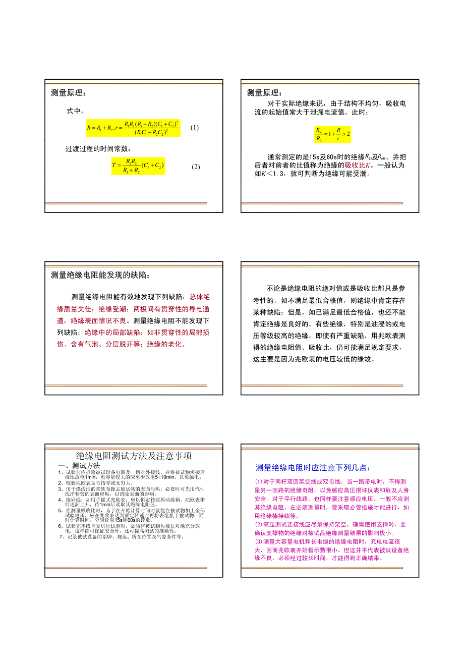 2、电力设备绝缘试验技术_第3页