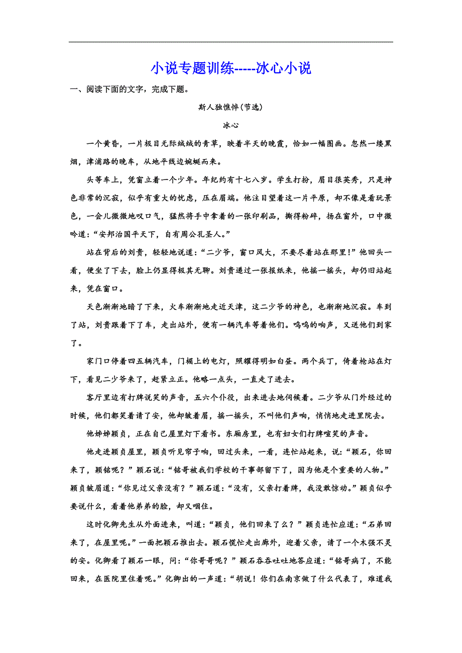 2024小说专题训练冰心小说（含解析）_第1页