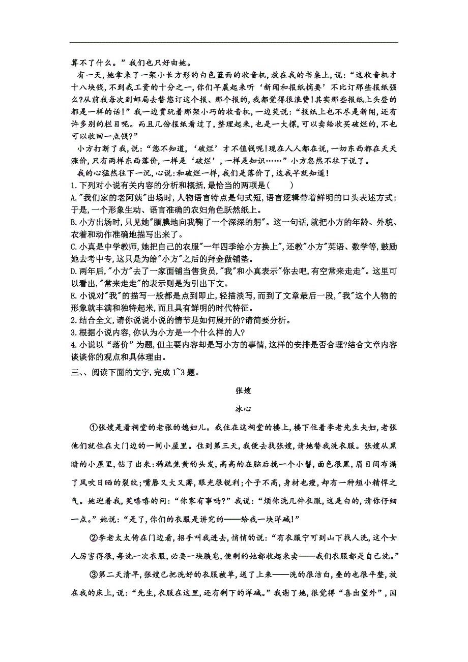 2024小说专题训练冰心小说（含解析）_第4页