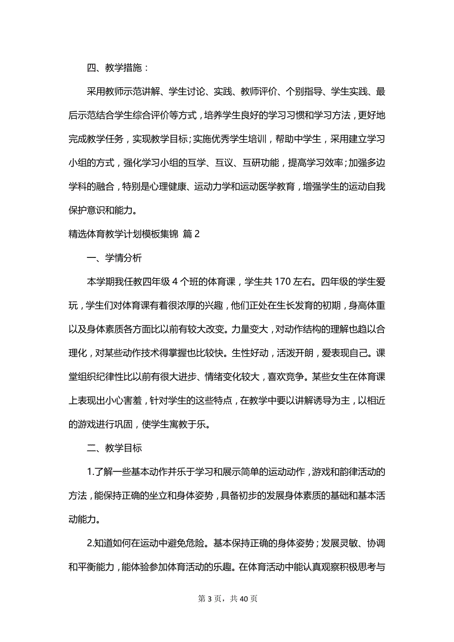 精选体育教学计划模板集锦_第3页