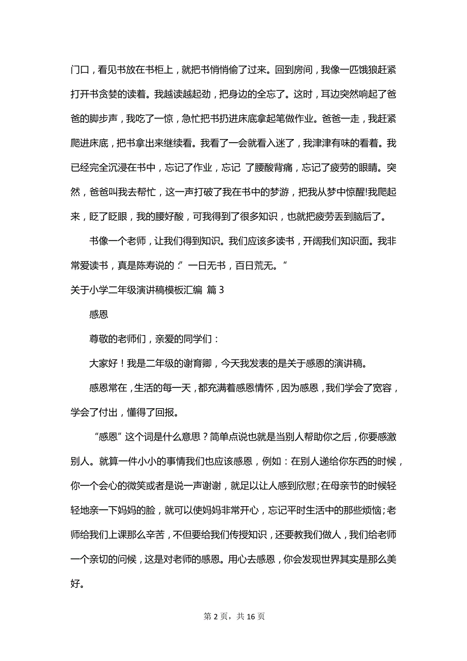 关于小学二年级演讲稿模板汇编_第2页