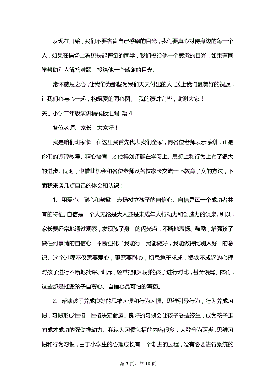 关于小学二年级演讲稿模板汇编_第3页