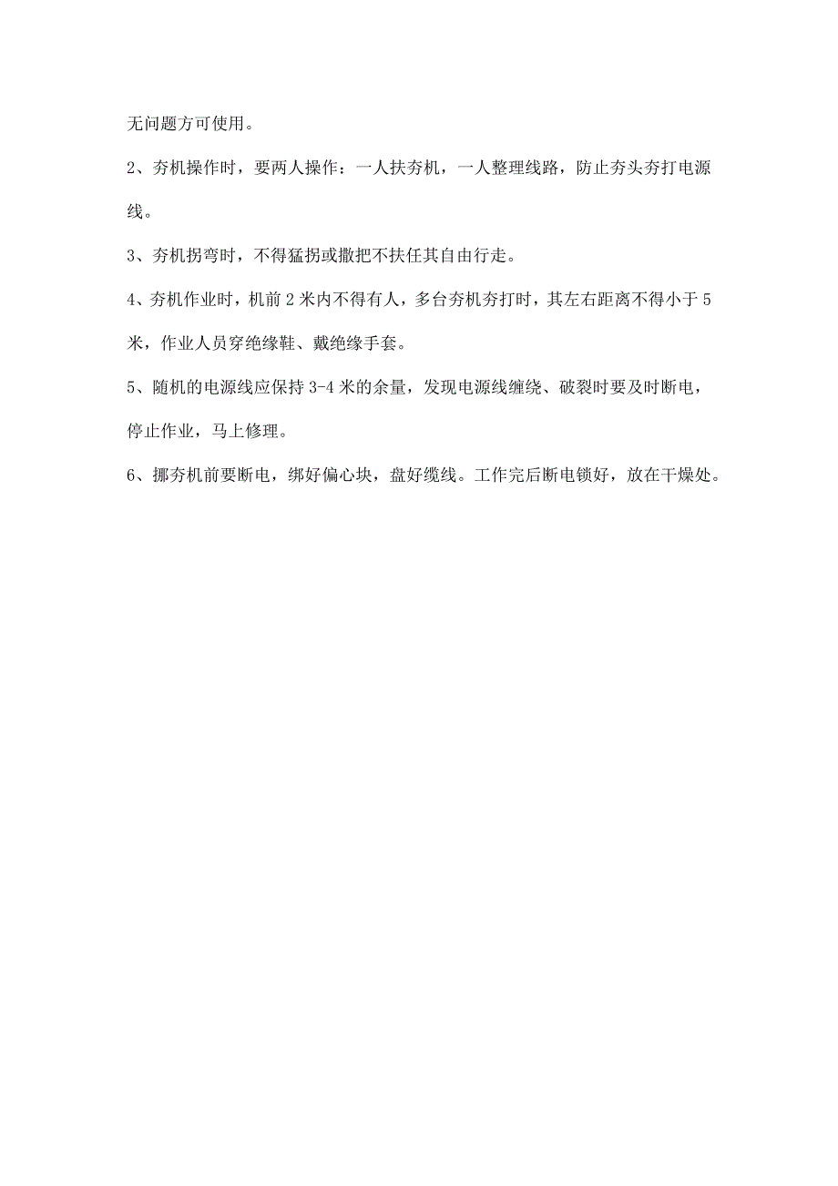 振捣器、打夯机安全操作规程_第2页