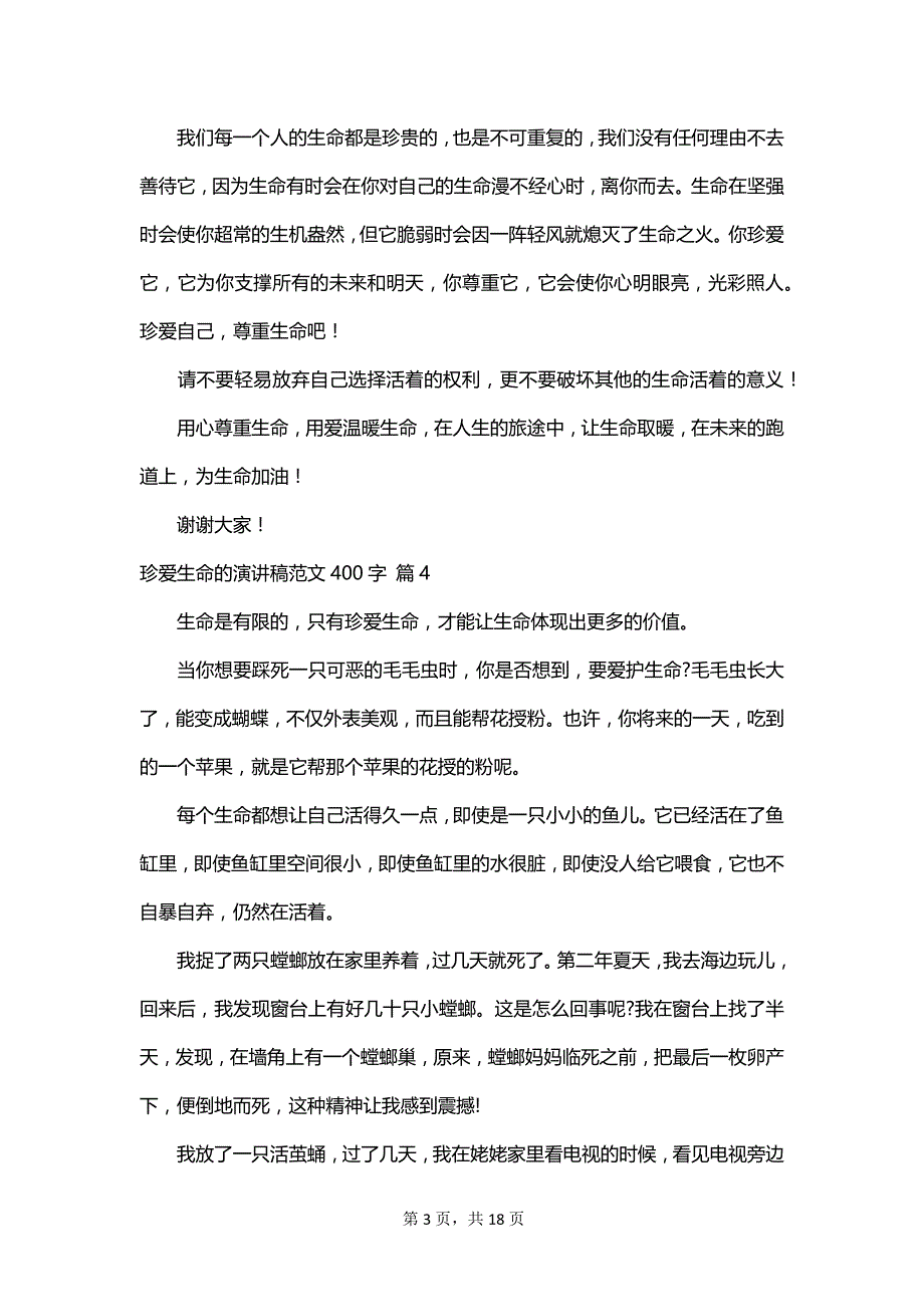 珍爱生命的演讲稿范文400字_第3页