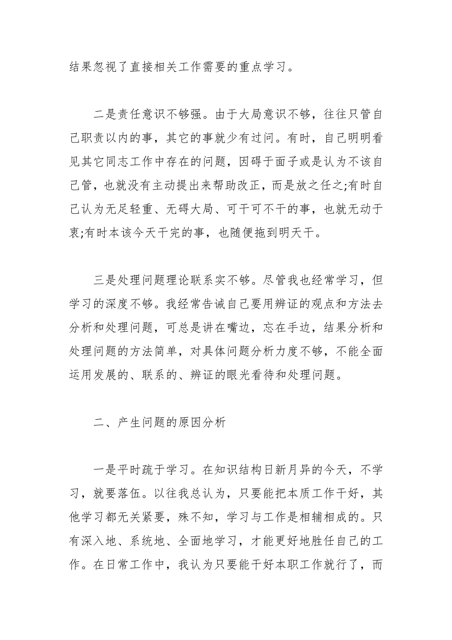 （15篇）干部教育培训自查报告_第2页