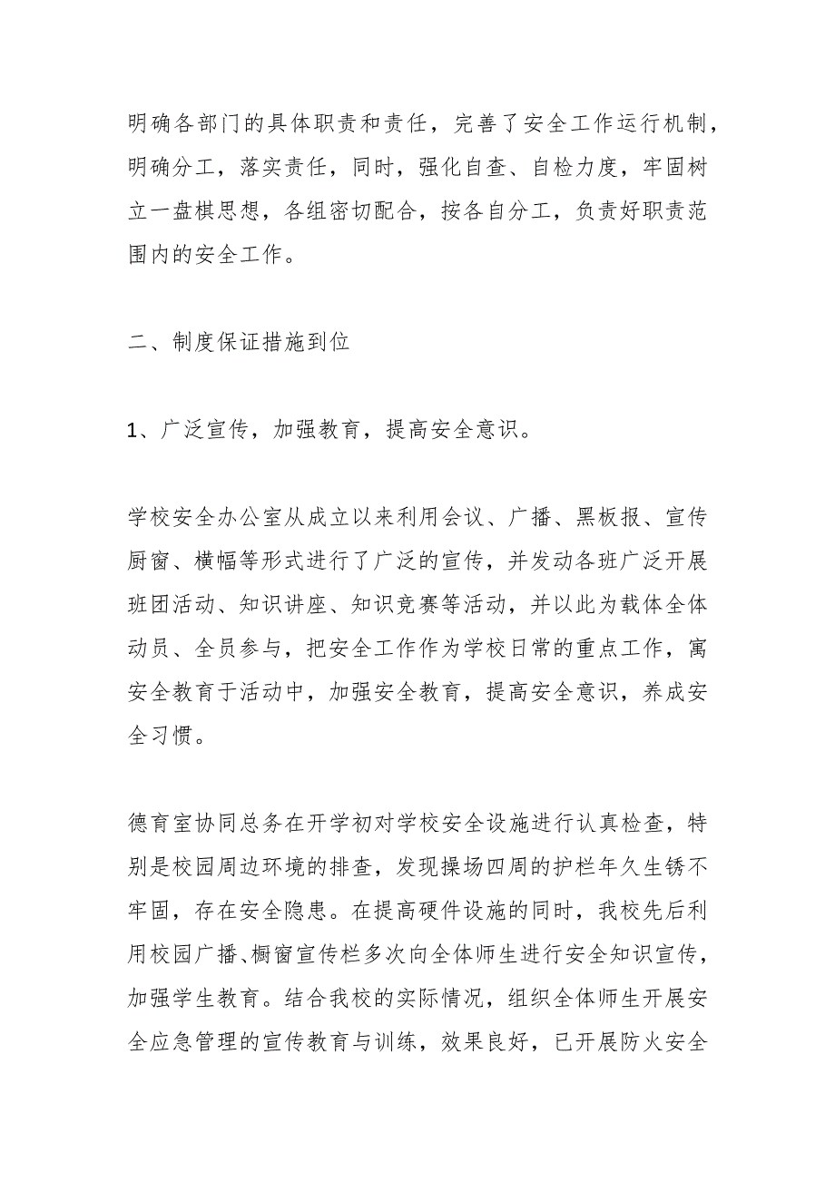 （10篇）关于两节期间督导检查工作情况报告_第2页