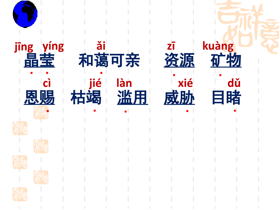 13只有一个地球_第4页