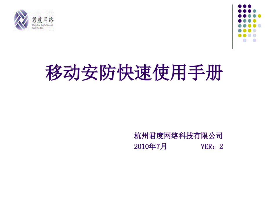 移动新视界快速使用手册_第1页