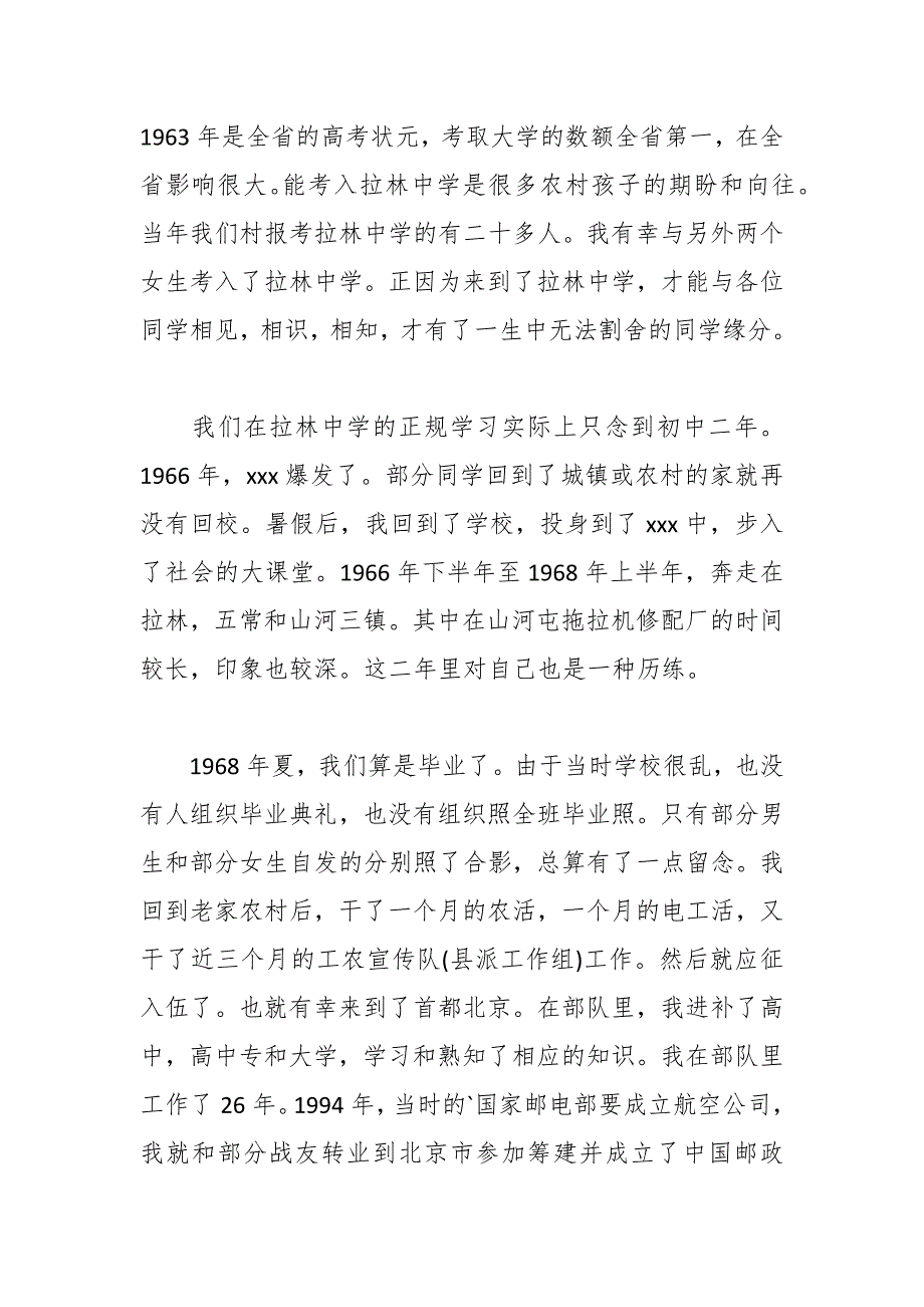 （20篇）同学聚会讲话稿_第2页