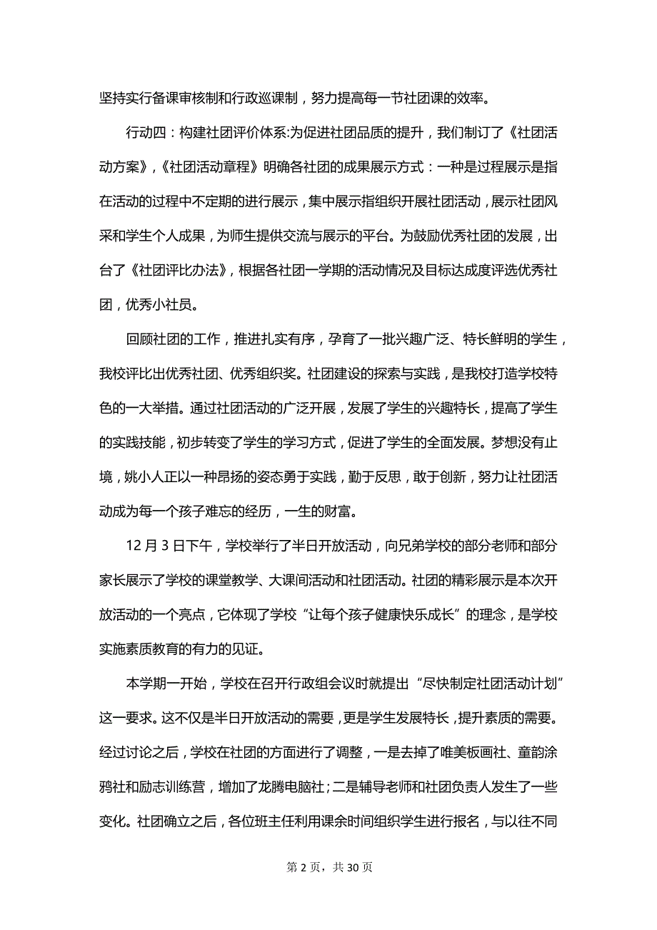 关于学校社团活动总结优秀范文_第2页