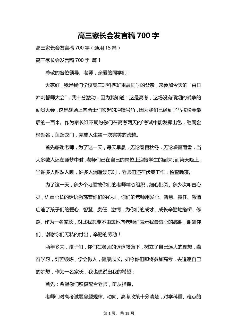 高三家长会发言稿700字_第1页