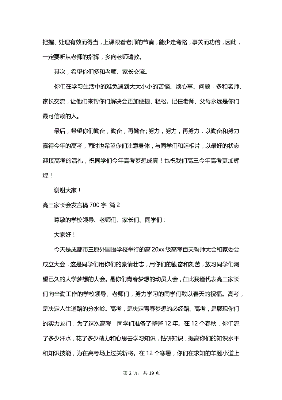 高三家长会发言稿700字_第2页