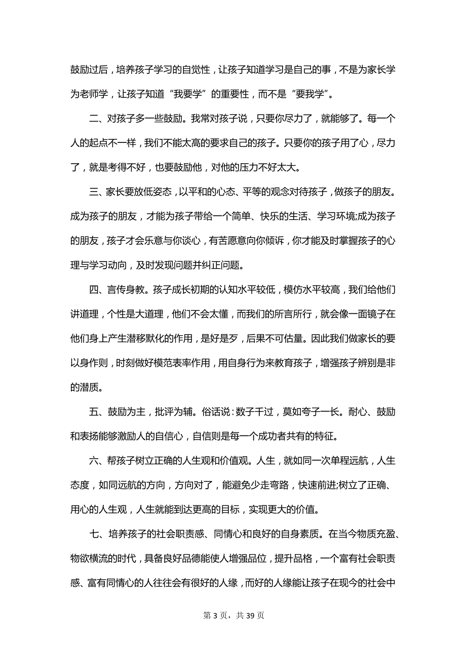 家长会家长感言简短500字_第3页