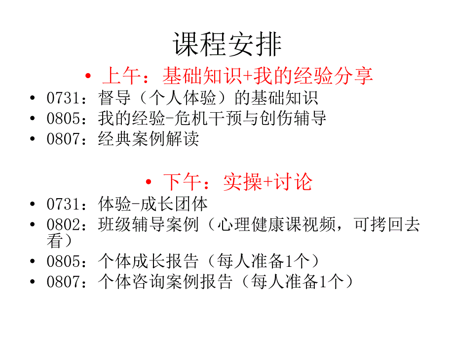 案例分析与督导PPT精品文档_第2页