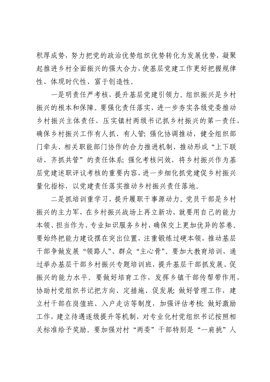 党建引领乡村振兴研讨发言_第3页
