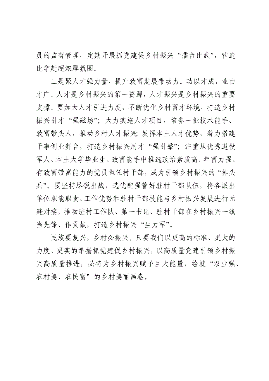 党建引领乡村振兴研讨发言_第4页