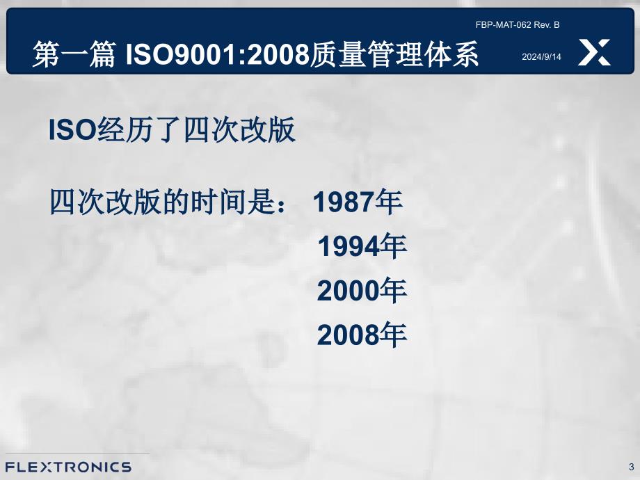 《巨星科技(胶卷相纸)公司ISO质量体系培训教材》(113页)_第3页