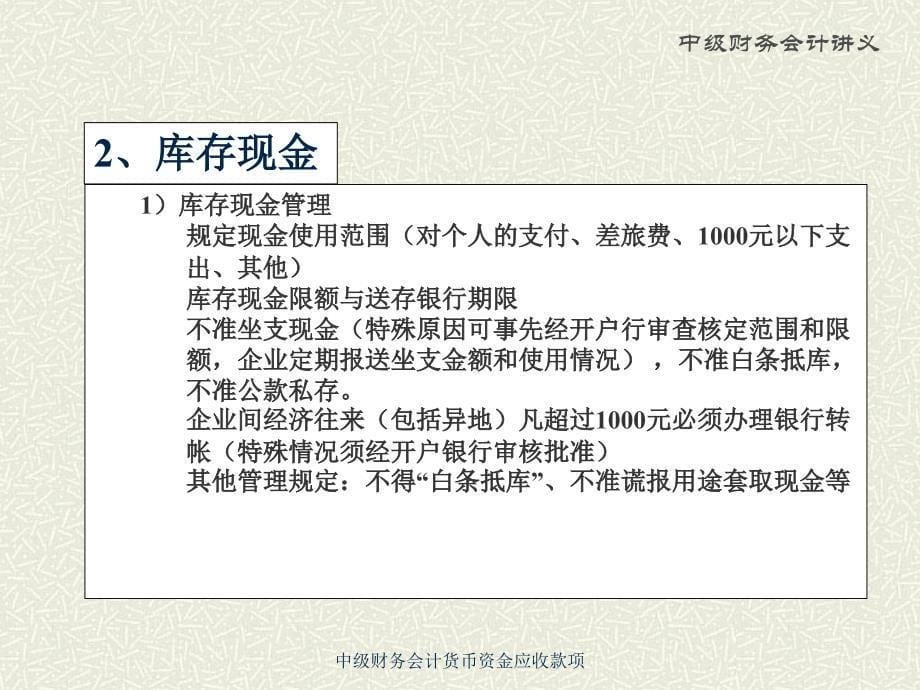 中级财务会计货币资金应收款项课件_第5页