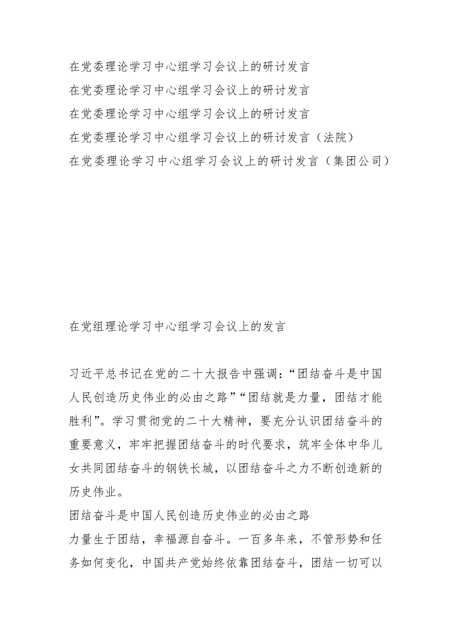 （16篇）在党委理论学习中心组学习会议上的研讨发言材料汇编_第2页