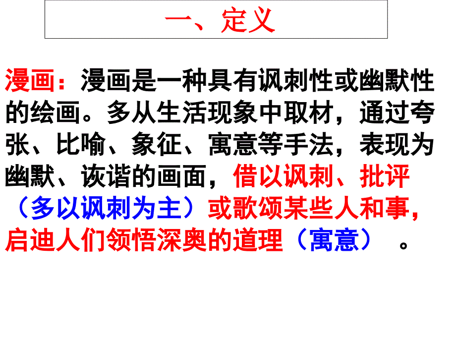 漫画类图文转换题PPT修改版.ppt_第3页