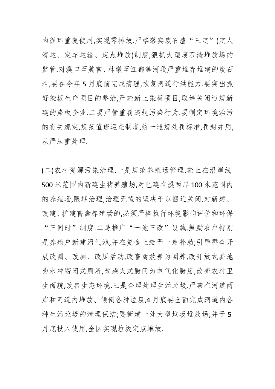 （5篇）关于河道垃圾清洁整治方案_第2页