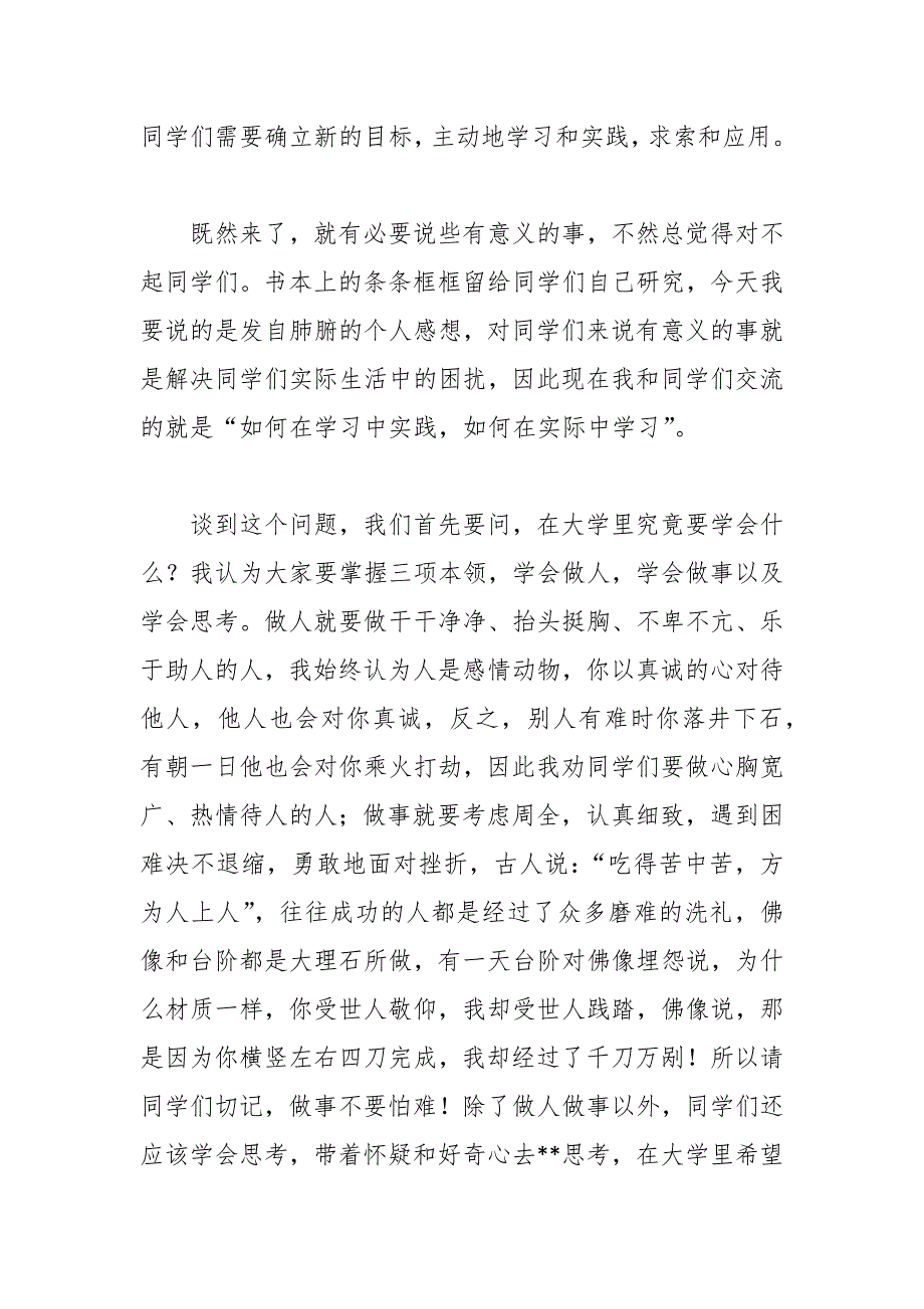 （10篇）考察交流座谈会发言稿汇编_第2页