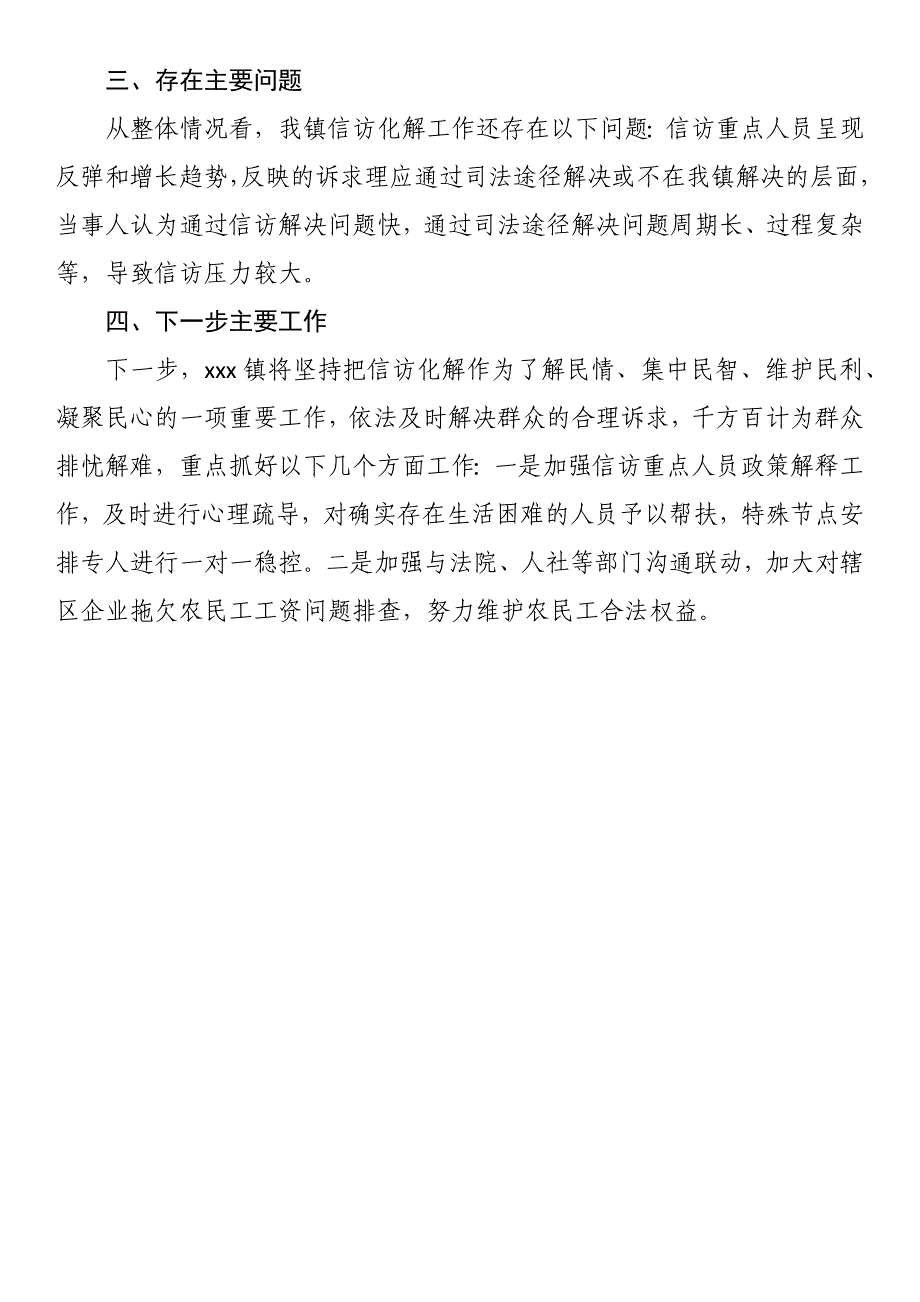 2023年上半年镇信访化解工作开展情况总结报告_第3页